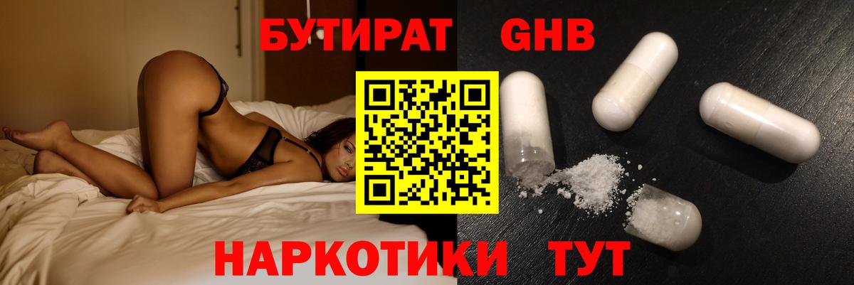 БУТИРАТ 1.4BDO Чистополь