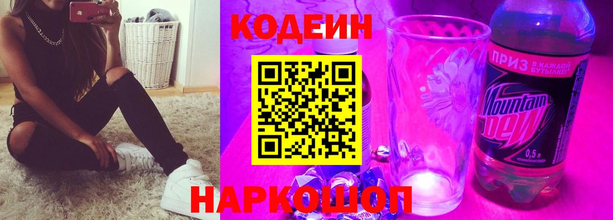 Кодеиновый сироп Lean Purple Drank  Кодеиновый сироп Lean Purple Drank  Вход с VPN  Чистополь 