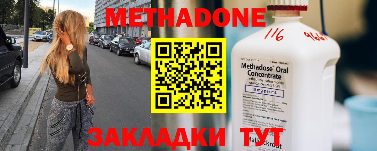 Метадон methadone Чистополь